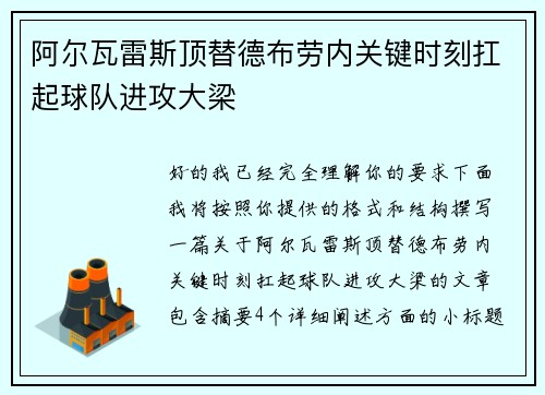 阿尔瓦雷斯顶替德布劳内关键时刻扛起球队进攻大梁