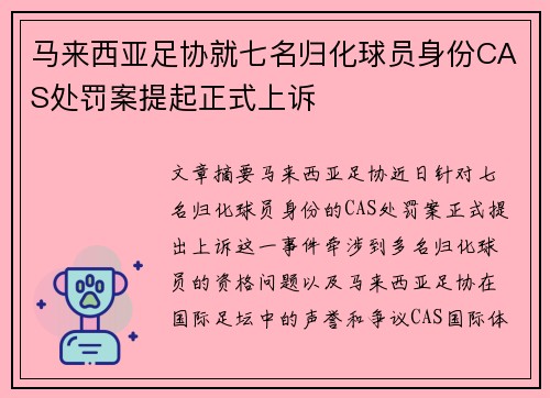 马来西亚足协就七名归化球员身份CAS处罚案提起正式上诉