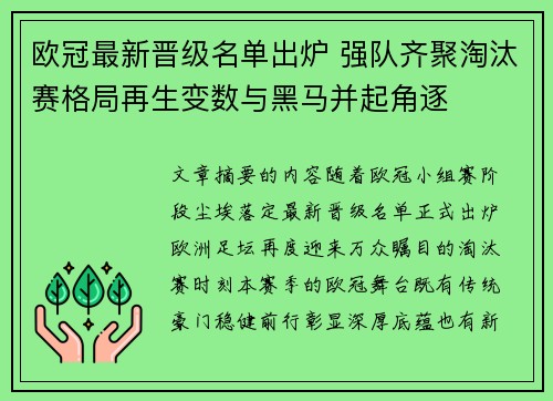 欧冠最新晋级名单出炉 强队齐聚淘汰赛格局再生变数与黑马并起角逐